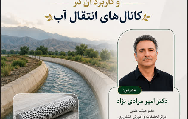 بتن پارچه‌ای و کاربرد آن در کانال های انتقال آب