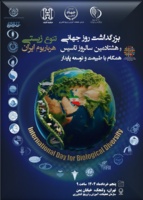 بزرگداشت روز جهانی و هشتادمین سالروز تاسیس همگام با طبیعت و توسعه پایدار