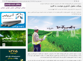 دکتر مهران زند در گفتگو با خبرگزاری دنیای اقتصاد،: رهیافت مغفول «کشاورزی هوشمند به اقلیم»