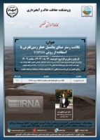 کارگاه آموزشی تخصصی گروه مدیریت حوزههای آبخیز