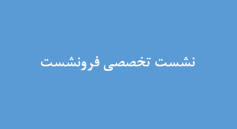 بررسی قانون کنترل فرونشست زمین
