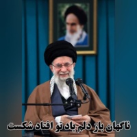 پیام تسلیت رئیس پژوهشکده حفاظت خاک و آبخیزداری کشور در پی شهادت مظلومانه رهبر معظم انقلاب اسلامی قدس سره الشریف