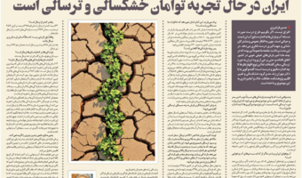 گفت‌وگوی اختصاصی «جوان» با مدیرگروه خشکسالی و تغییر اقلیم پژوهشکده