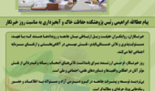 پیام عطاالله ابراهیمی، رئیس پژوهشکده حفاظت خاک و آبخیزداری به مناسبت روز خبرنگار