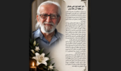 دکتر آهنگ کوثر؛ نامی ماندگار در حافظه آب و خاک ایران