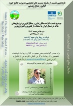 سخنرانی دکتر غریب رضا، معاون پژوهش، فناوری و انتقال یافته ها در یازدهمین نشست از سلسله نشست‌های تخصصی مدیریت جامع حوزه آبخیز و منابع زیستی