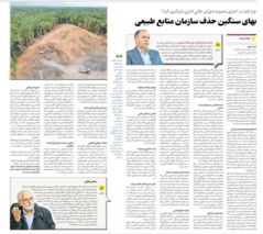 مقاله دکتر فرود شریفی در خصوص مصوبه جدید شورای عالی اداری در خصوص حذف سازمان منابع طبیعی