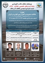 پژوهشکده حفاظت خاک و آبخیزداری برگزار می‌کند