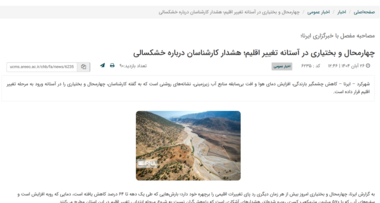 چهارمحال و بختیاری در آستانه تغییر اقلیم؛ هشدار کارشناسان خشکسالی