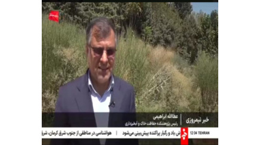 مصاحبه تلویزیونی رئیس پژوهشکده حفاظت خاک و آبخیزداری با شبکه خبر؛ ذخیره‌سازی ۷۳ میلیون مترمکعب آب در ۳۷ ایستگاه آبخوان‌داری کشور طی سال آبی ۱۴۰۴–۱۴۰۵